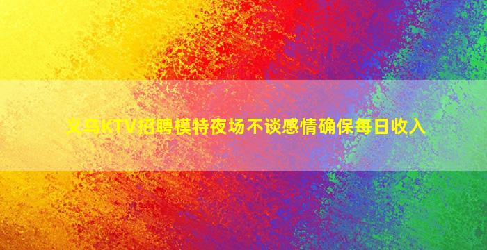 秦皇岛KTV招聘
